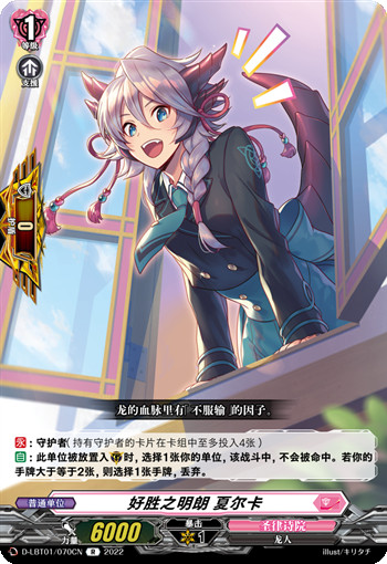 好胜之明朗 夏尔卡