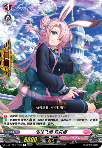 泡沫飞洒 莉贝娜