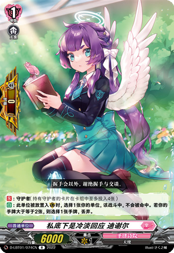 私底下是冷淡回应 迪谢尔