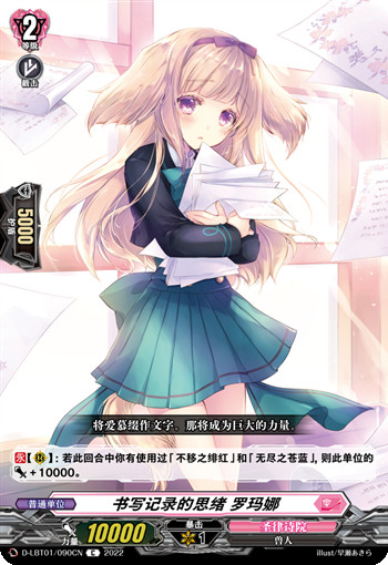 书写记录的思绪 罗玛娜