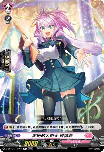 爽朗的大姐头 欧德莉