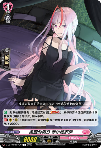 美丽的假日 菲尔缇罗萨