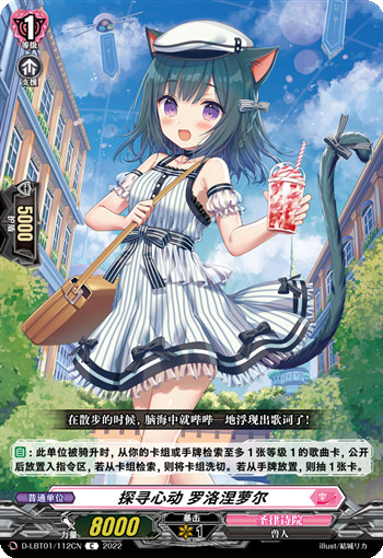 探寻心动 罗洛涅萝尔