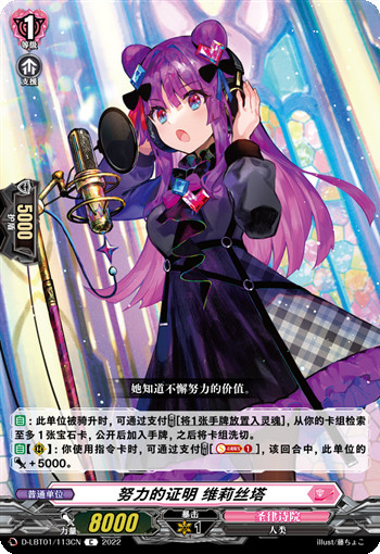 努力的证明 维莉丝塔