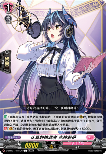 认真的挑战者 克拉莉萨