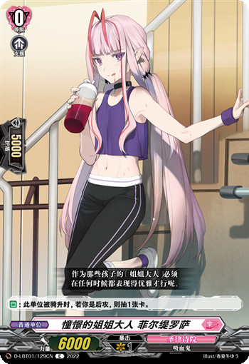 憧憬的姐姐大人 菲尔缇罗萨