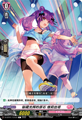 秘藏光辉的原石 维莉丝塔