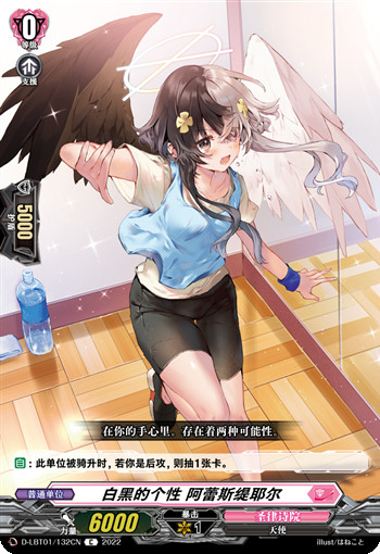 白黑的个性 阿蕾斯缇耶尔