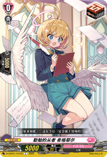 勤勉的从者 希格耶尔