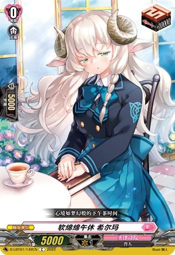 软绵绵午休 希尔玛