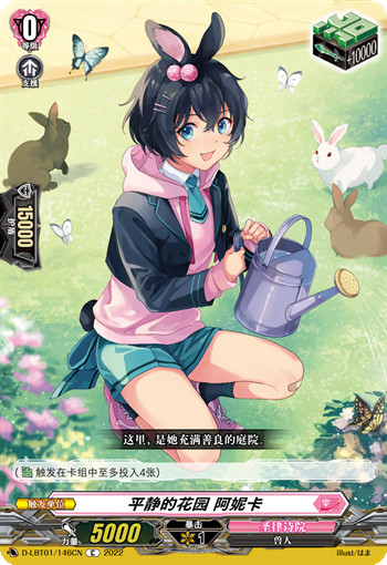 平静的花园 阿妮卡