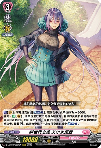 新世代之美 艾尔米尼亚