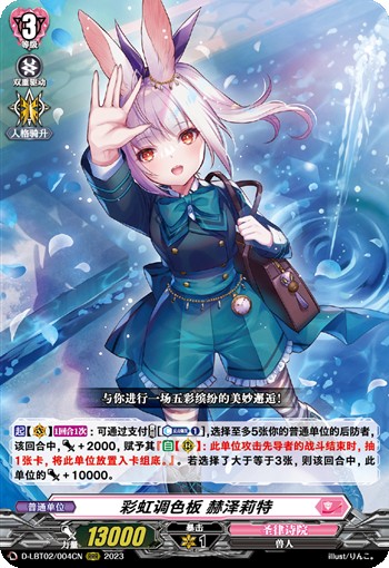 彩虹调色板 赫泽莉特