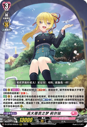 高大尊贵之梦 莉尔珐