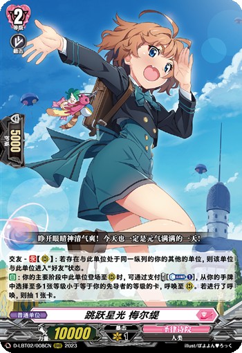 跳跃星光 梅尔缇