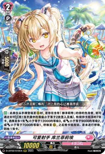 可爱射手 库兰菲莉埃