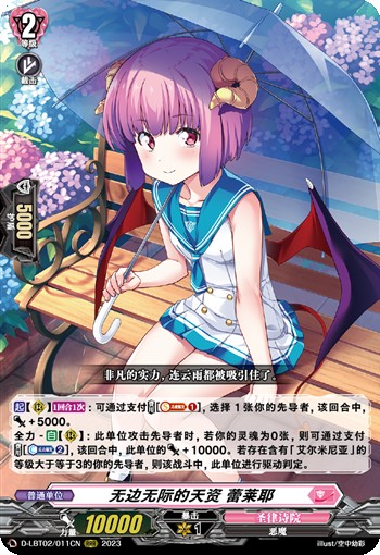 无边无际的天资 蕾莱耶