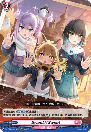 Sweet×Sweet