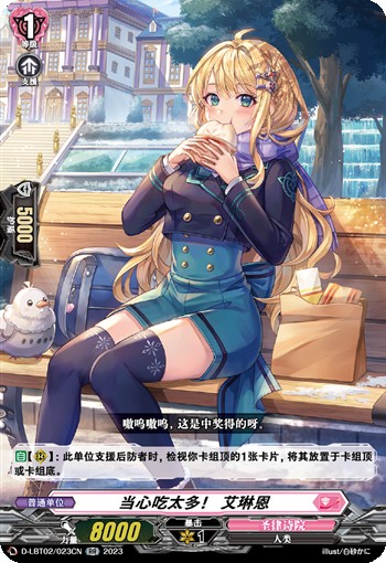 当心吃太多！ 艾琳恩