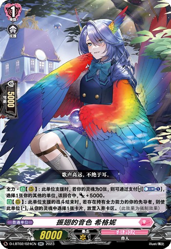 振翅的音色 希格妮ネ