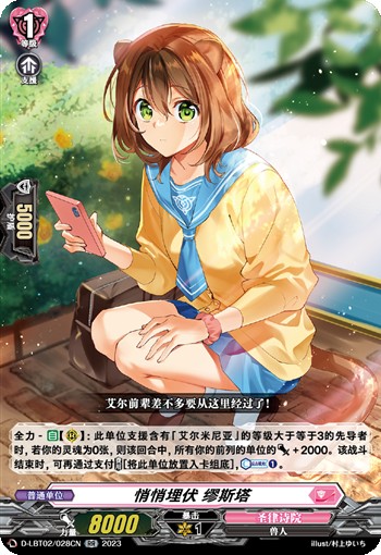 悄悄埋伏 缪斯塔