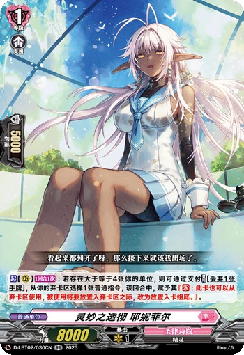 灵妙之透彻 耶妮菲尔