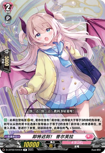 即将迟到！ 普尔芙拉