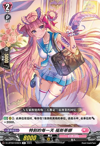 特别的每一天 福斯蒂娜