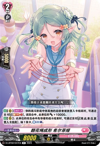 翻花绳成形 希尔菲娅