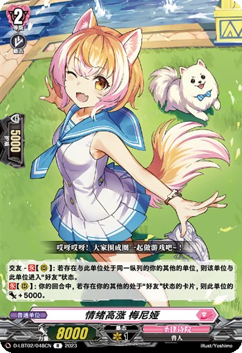 情绪高涨 梅尼娅