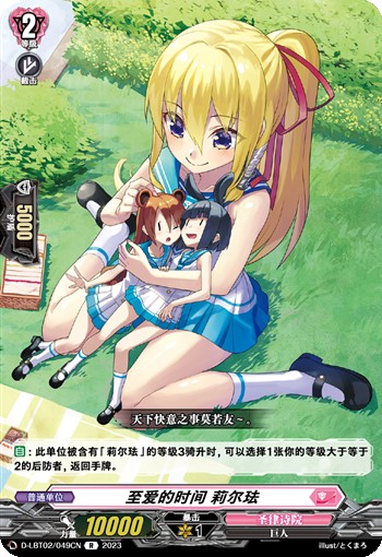 至爱的时间 莉尔珐