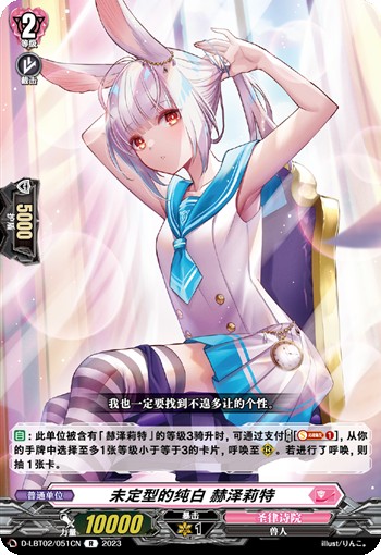 未定型的纯白 赫泽莉特