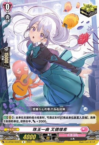 珠玉一曲 艾德维希