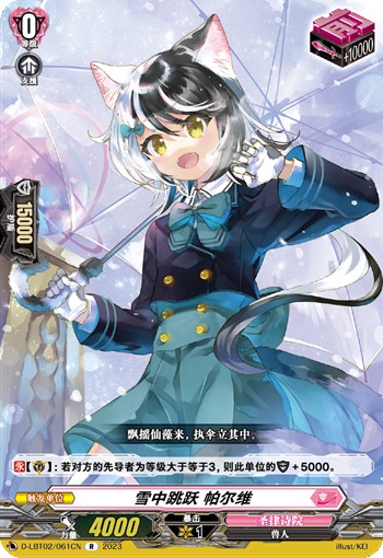 雪中跳跃 帕尔维