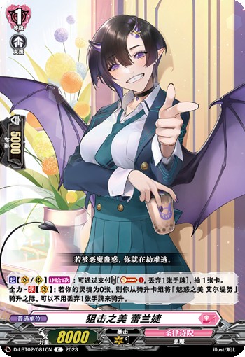 狙击之美 蕾兰婕