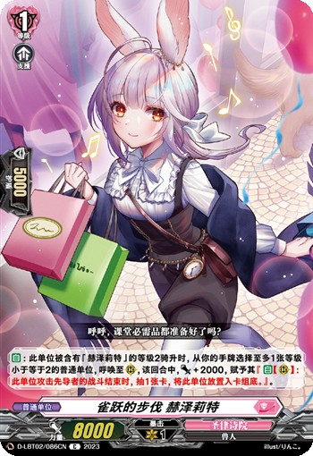 雀跃的步伐 赫泽莉特