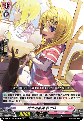 特大的房间 莉尔珐