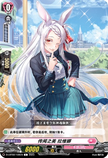 传闻之美 拉维娜