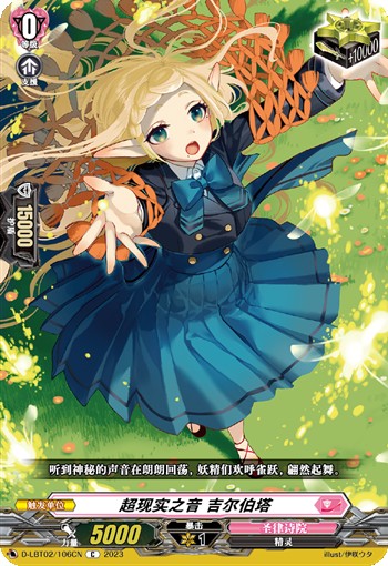 超现实之音 吉尔伯塔