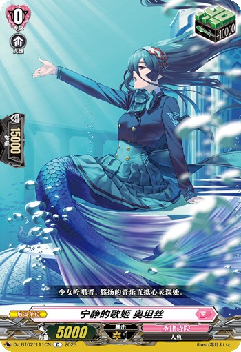 宁静的歌姬 奥坦丝