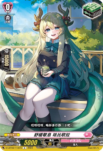 舒缓歇息 珐比欧拉