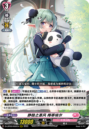 静稳之惠风 梅蒂埃尔