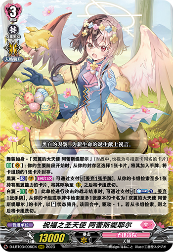 祝福之圣天使 阿蕾斯缇耶尔