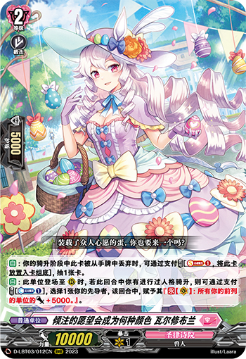 倾注的愿望会成为何种颜色 瓦尔修布兰