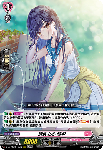 清洗之心 结华