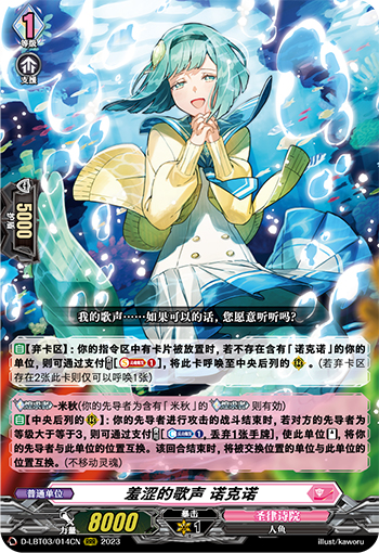 羞涩的歌声 诺克诺