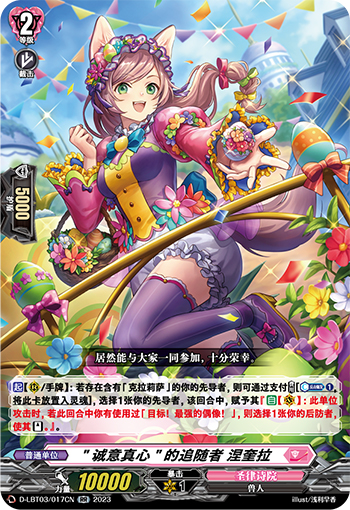 "诚意真心"的追随者 涅奎拉