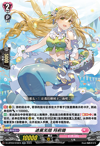 进展无阻 玛莉璐