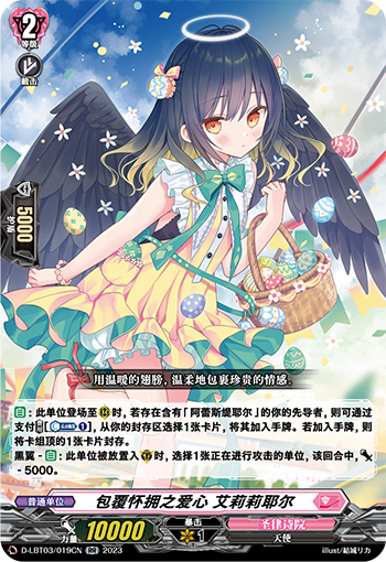 包覆怀拥之爱心 艾莉莉耶尔