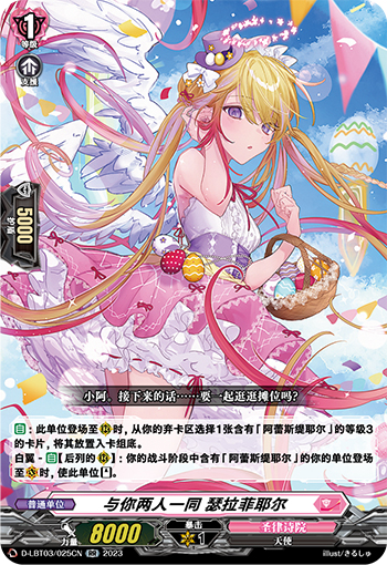 与你两人一同 瑟拉菲耶尔